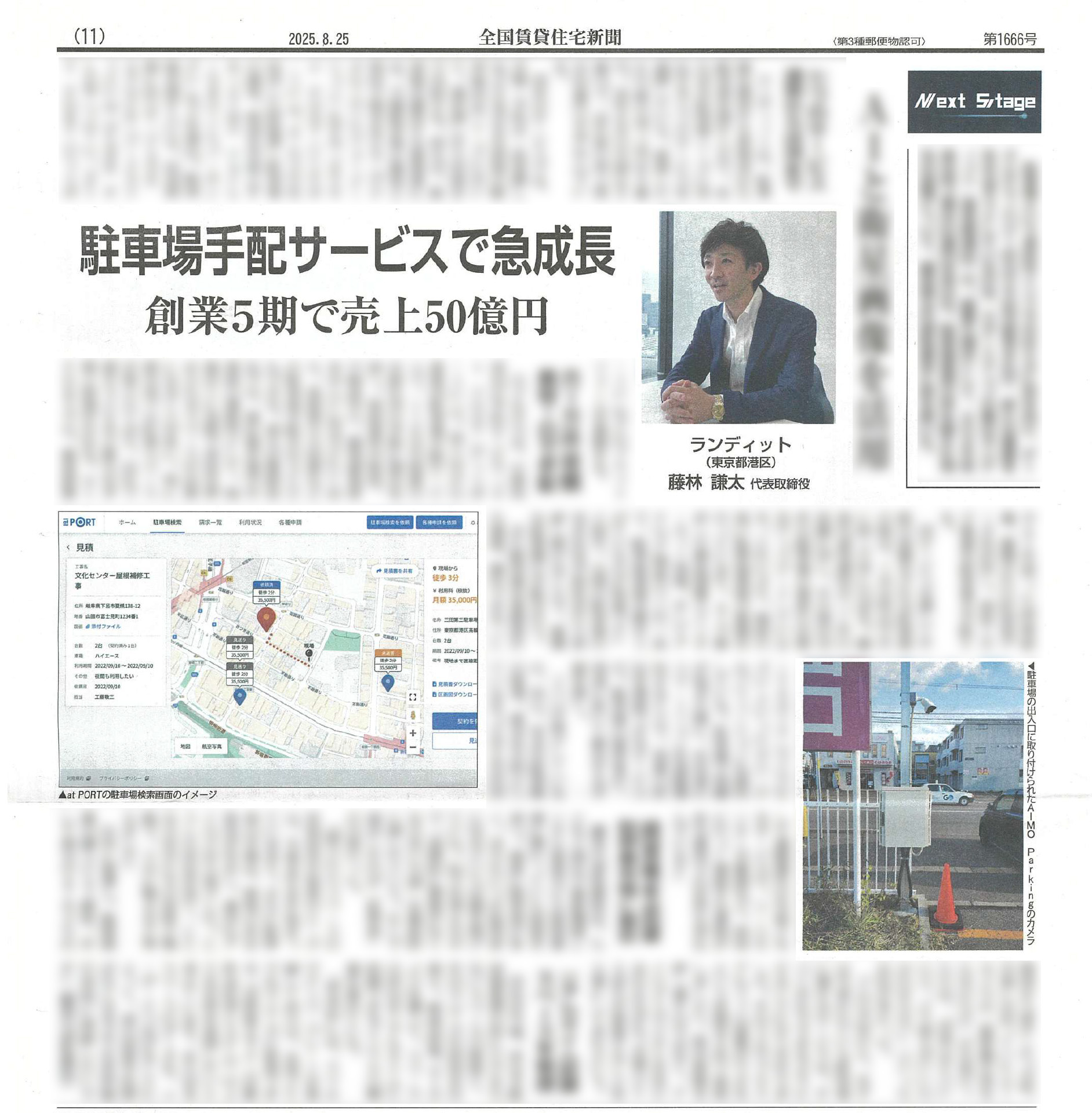 駐車場手配サービスで急成長 創業5期で売上50億円