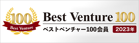 Best Venture 100 ベストベンチャー100会員 2023年